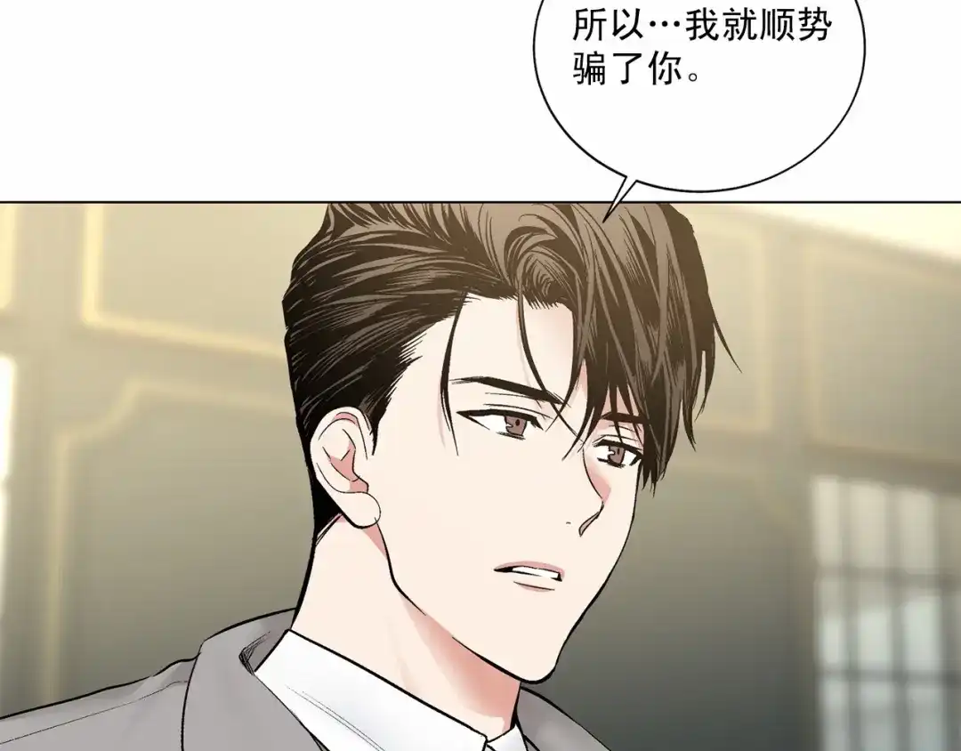 伪装恶魔接近你 第36话 乞求原谅 第34页