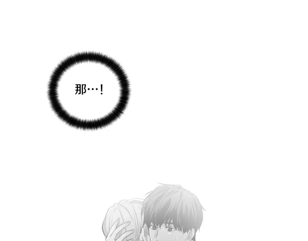 伪装恶魔接近你 第36话 乞求原谅 第39页