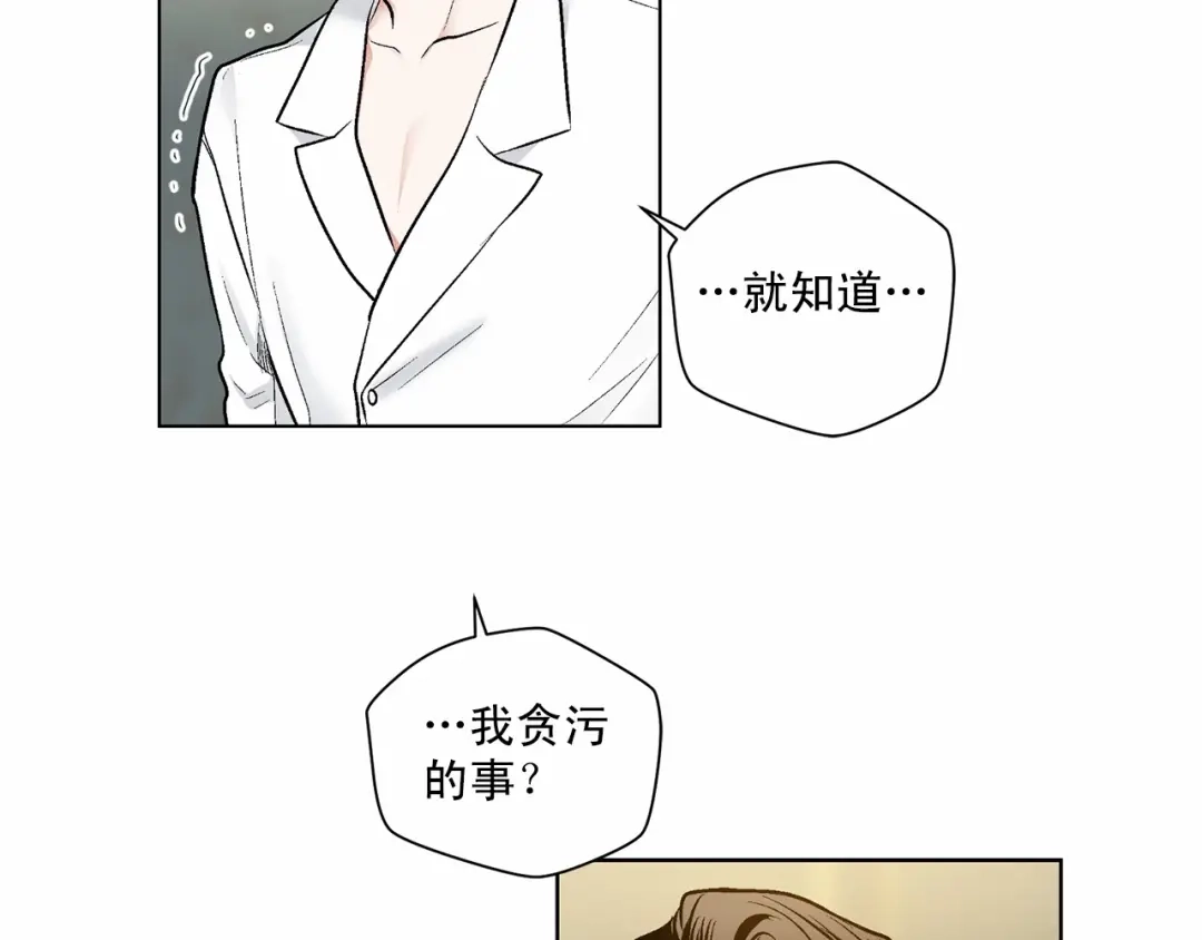 伪装恶魔接近你 第36话 乞求原谅 第4页