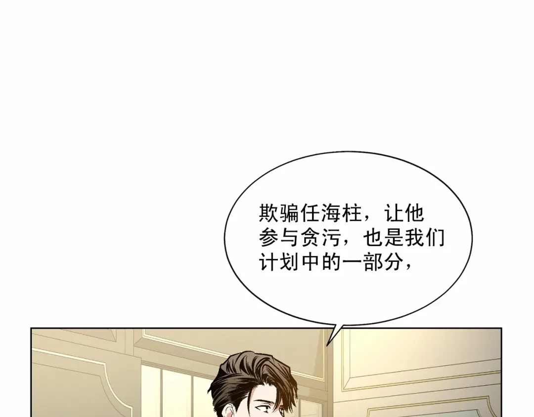 伪装恶魔接近你 第36话 乞求原谅 第6页