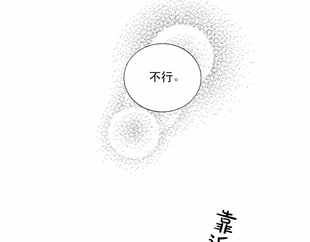 伪装恶魔接近你 第36话 乞求原谅 第75页