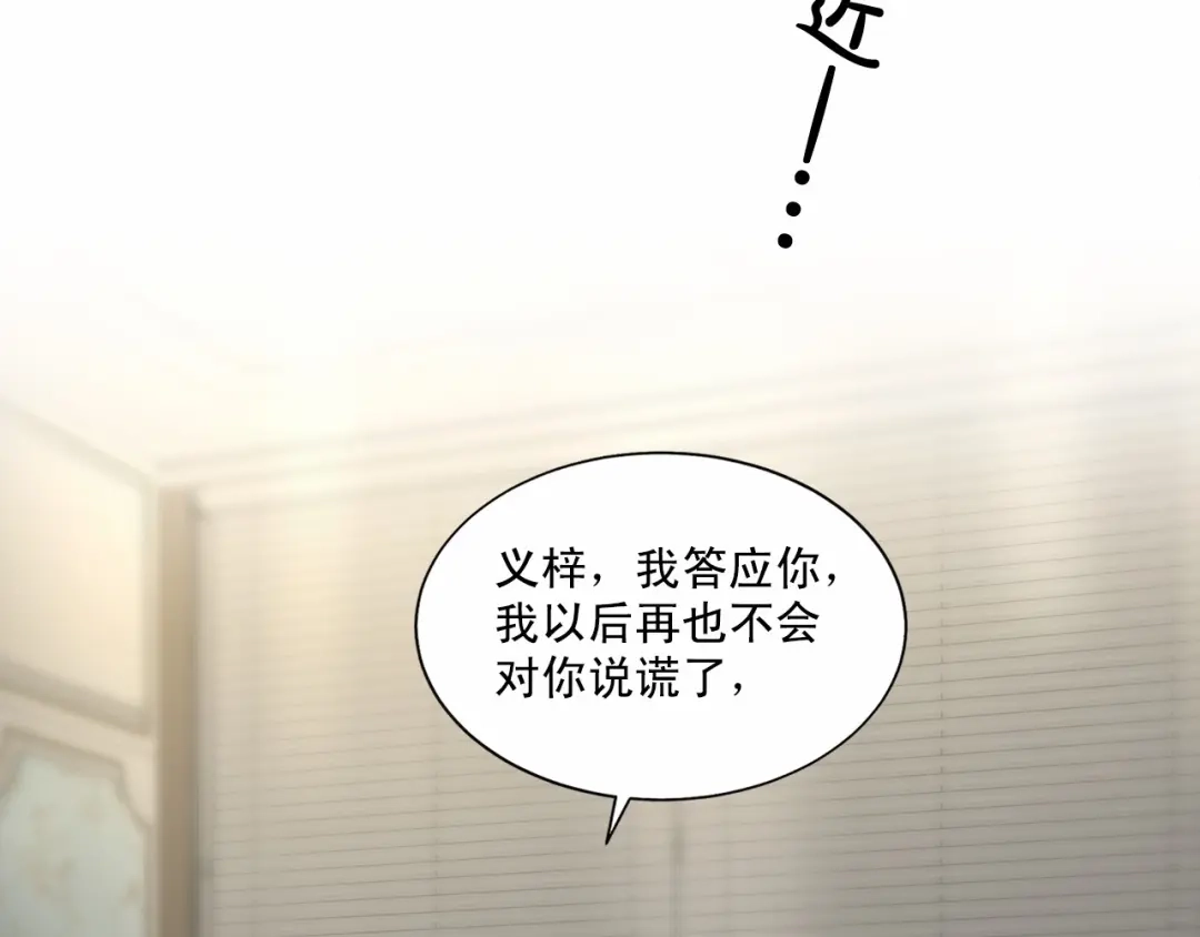 伪装恶魔接近你 第36话 乞求原谅 第76页