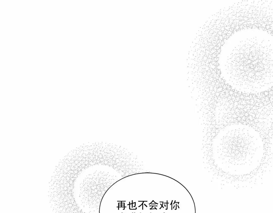 伪装恶魔接近你 第36话 乞求原谅 第79页
