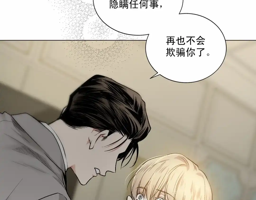 伪装恶魔接近你 第36话 乞求原谅 第80页