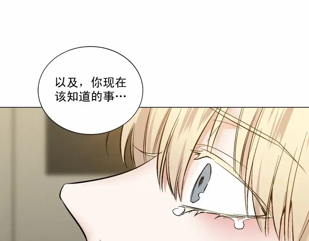 伪装恶魔接近你 第36话 乞求原谅 第85页