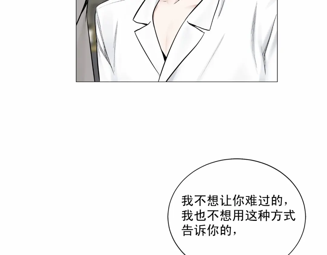 伪装恶魔接近你 第36话 乞求原谅 第88页
