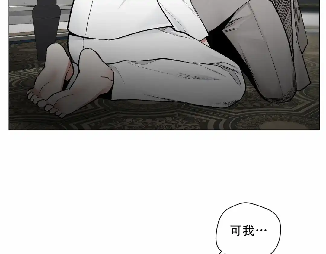 伪装恶魔接近你 第36话 乞求原谅 第90页