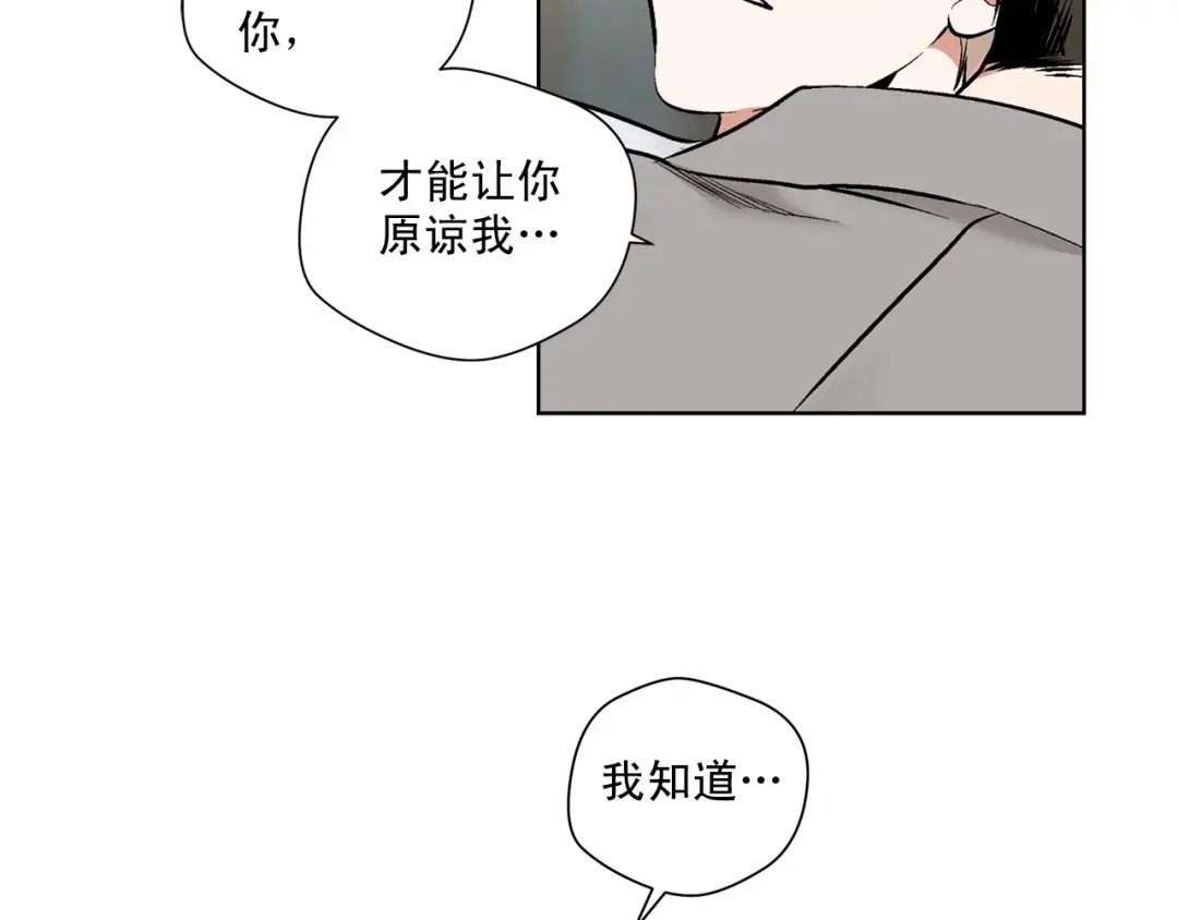 伪装恶魔接近你 第36话 乞求原谅 第93页