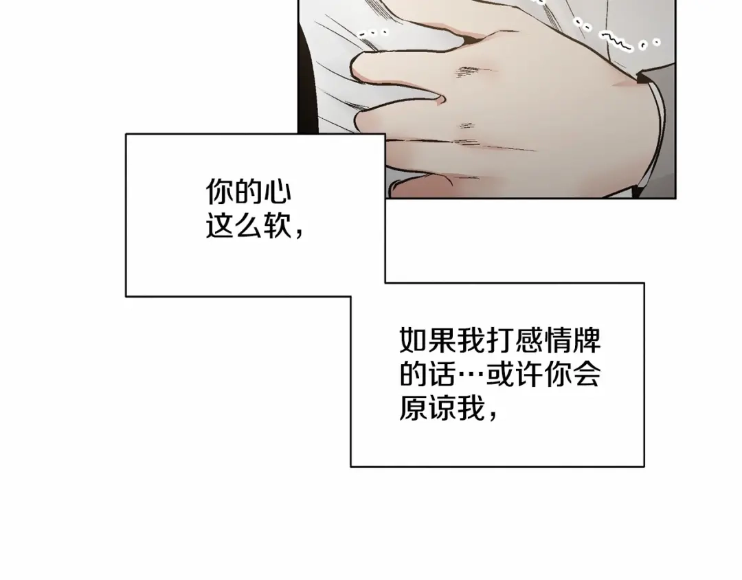 伪装恶魔接近你 第36话 乞求原谅 第96页