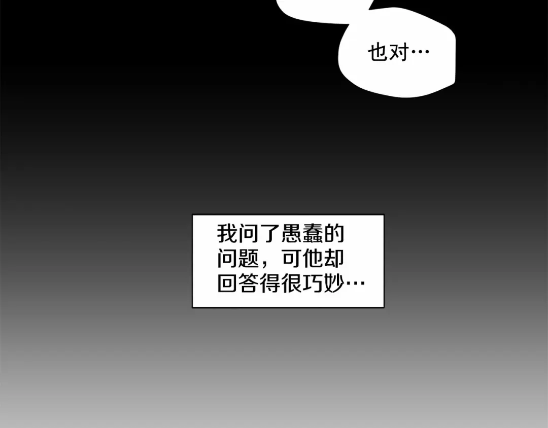 伪装恶魔接近你 第37话 打发时间 第100页
