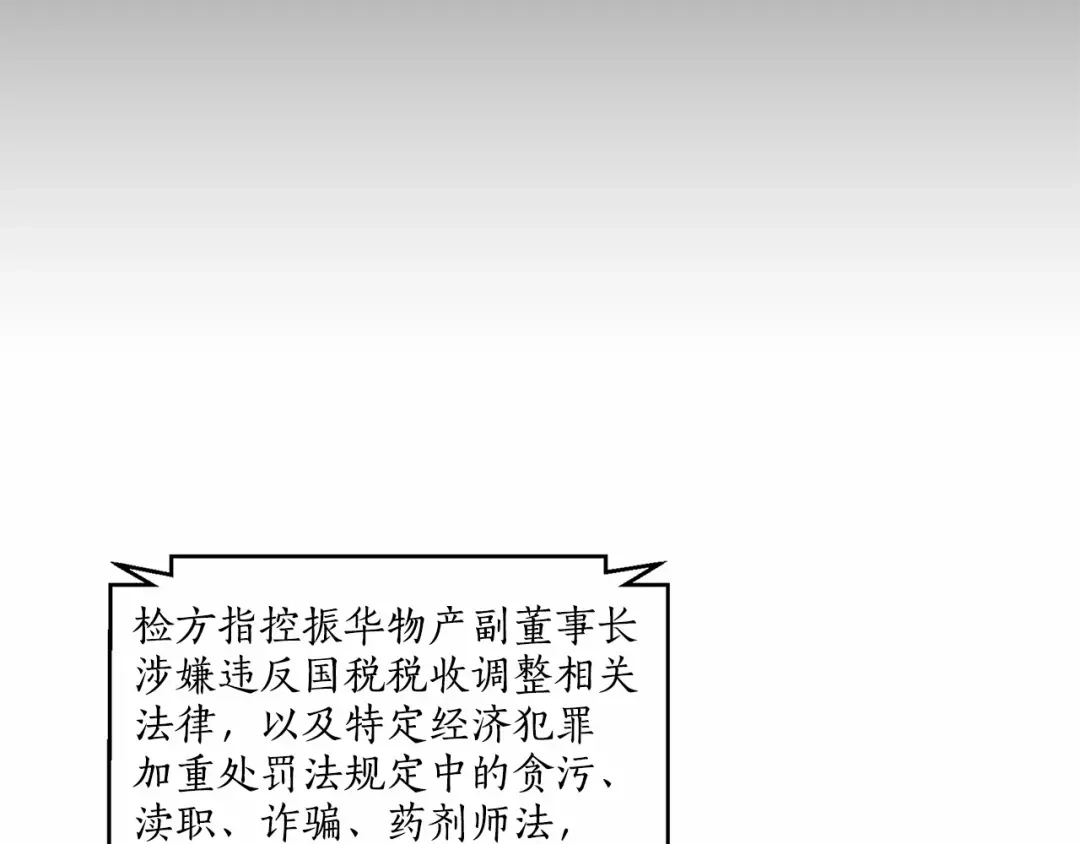 伪装恶魔接近你 第37话 打发时间 第101页