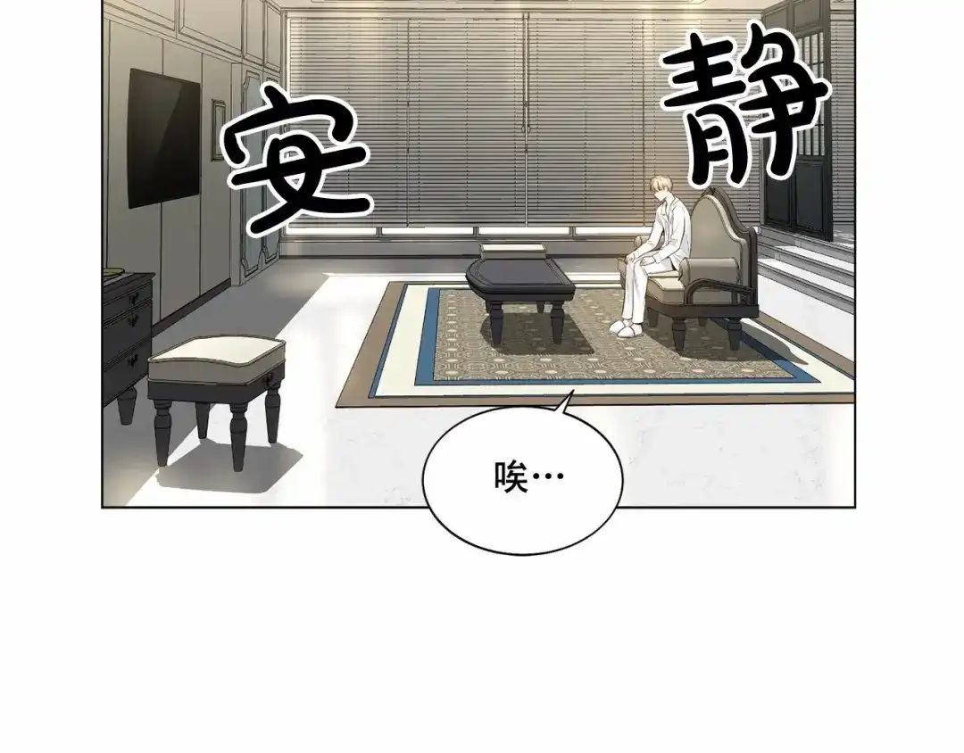 伪装恶魔接近你 第37话 打发时间 第106页