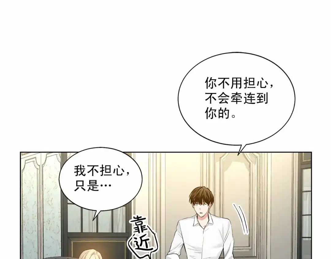 伪装恶魔接近你 第37话 打发时间 第114页