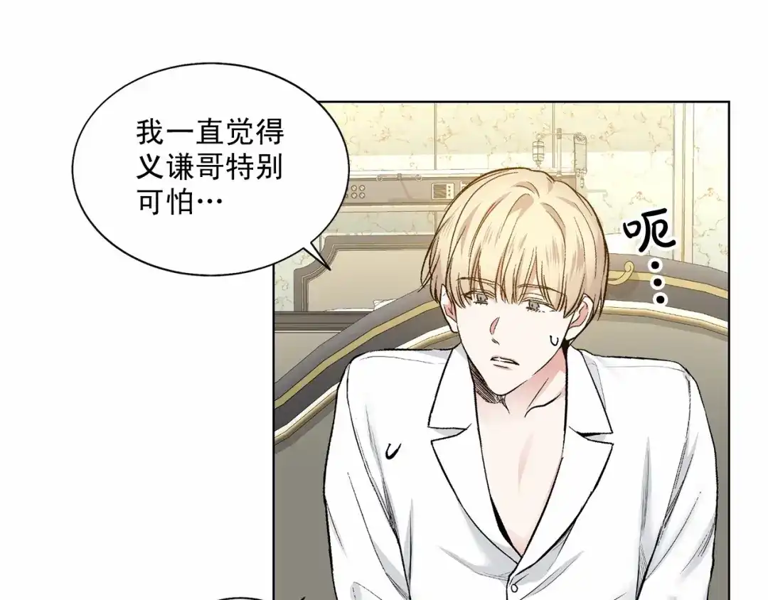 伪装恶魔接近你 第37话 打发时间 第116页