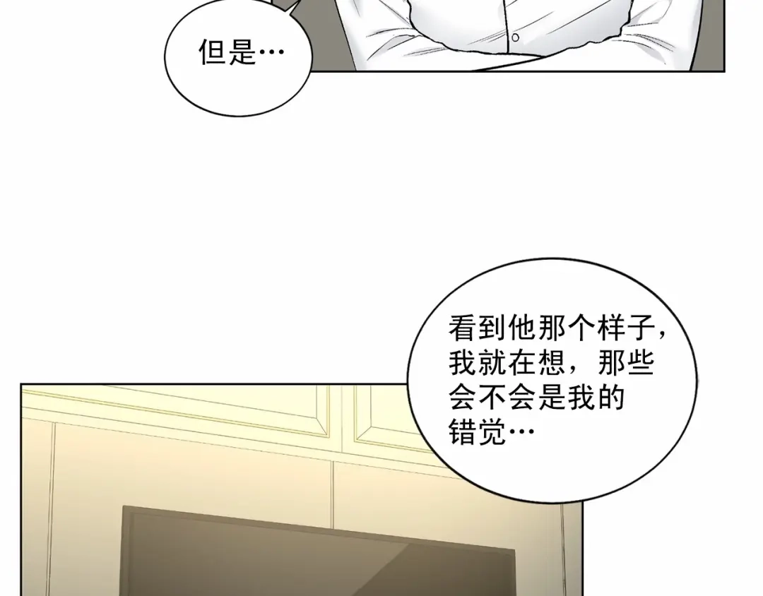 伪装恶魔接近你 第37话 打发时间 第117页