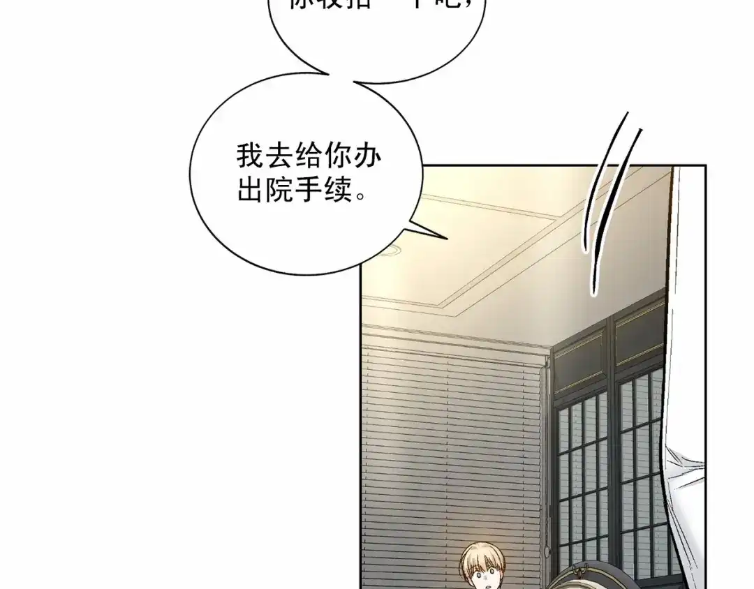 伪装恶魔接近你 第37话 打发时间 第121页