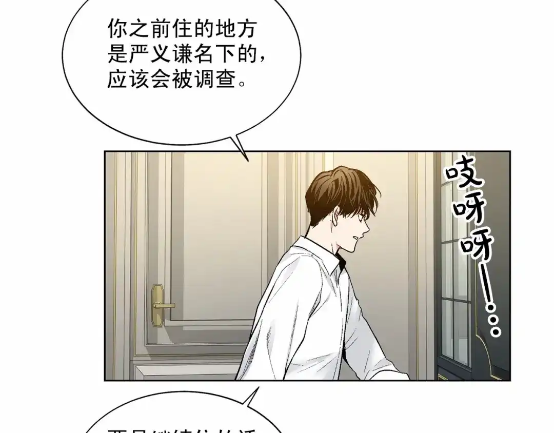 伪装恶魔接近你 第37话 打发时间 第124页