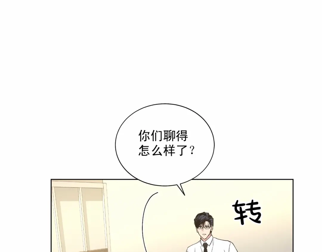 伪装恶魔接近你 第37话 打发时间 第13页