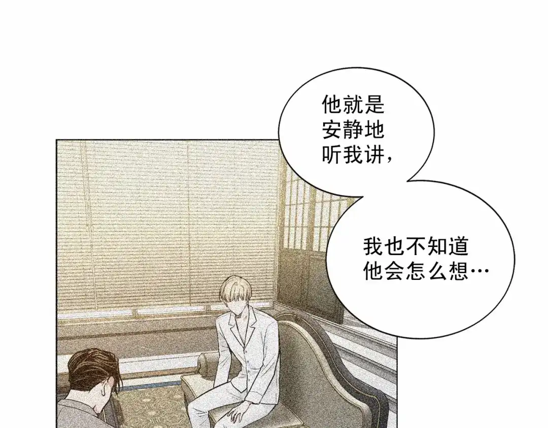 伪装恶魔接近你 第37话 打发时间 第15页