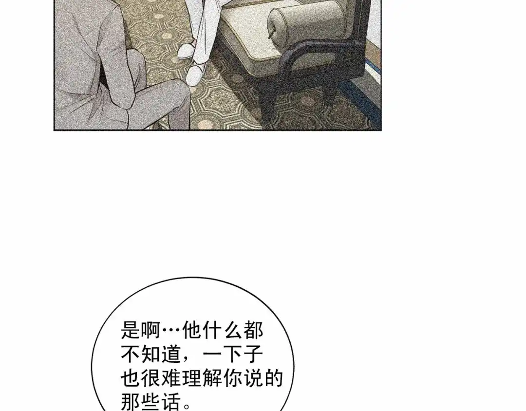 伪装恶魔接近你 第37话 打发时间 第16页