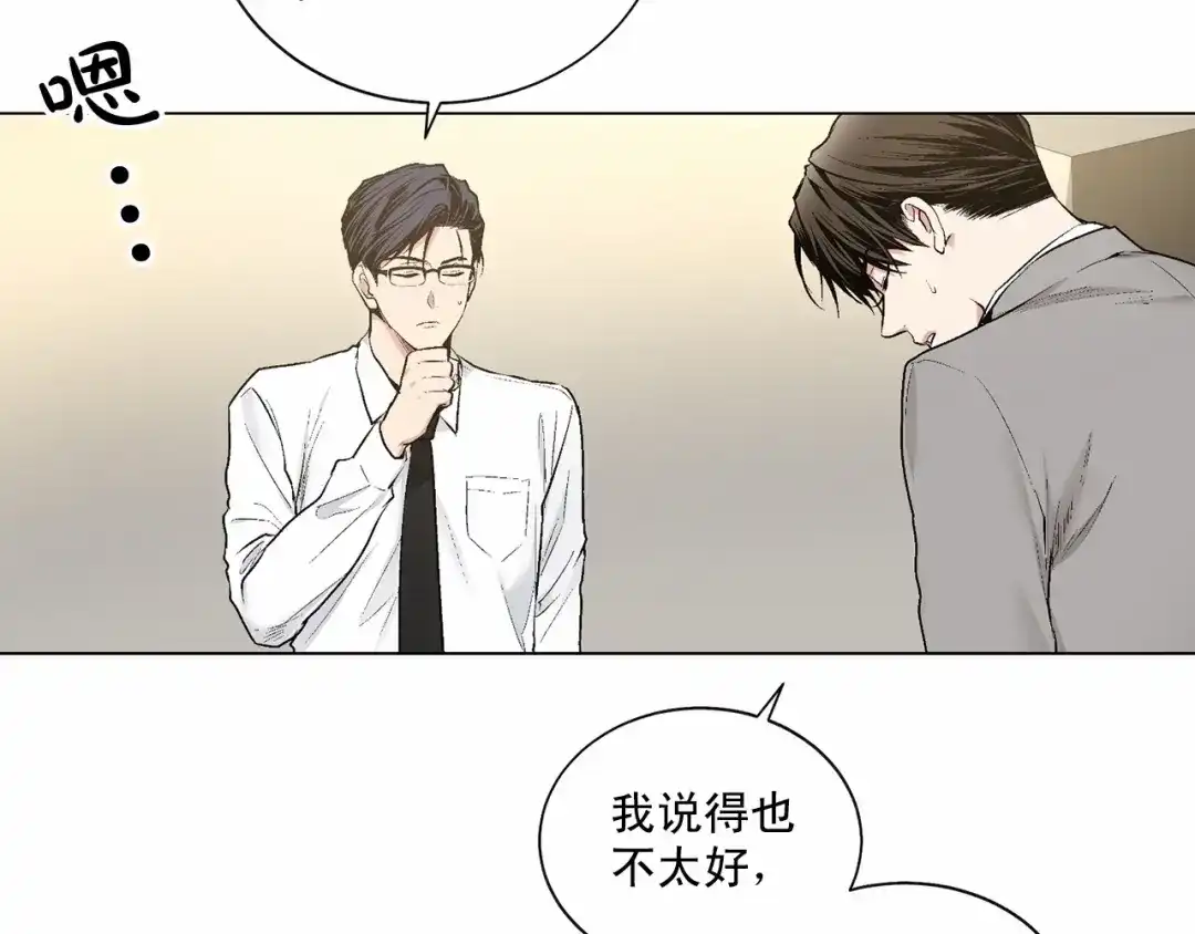 伪装恶魔接近你 第37话 打发时间 第17页