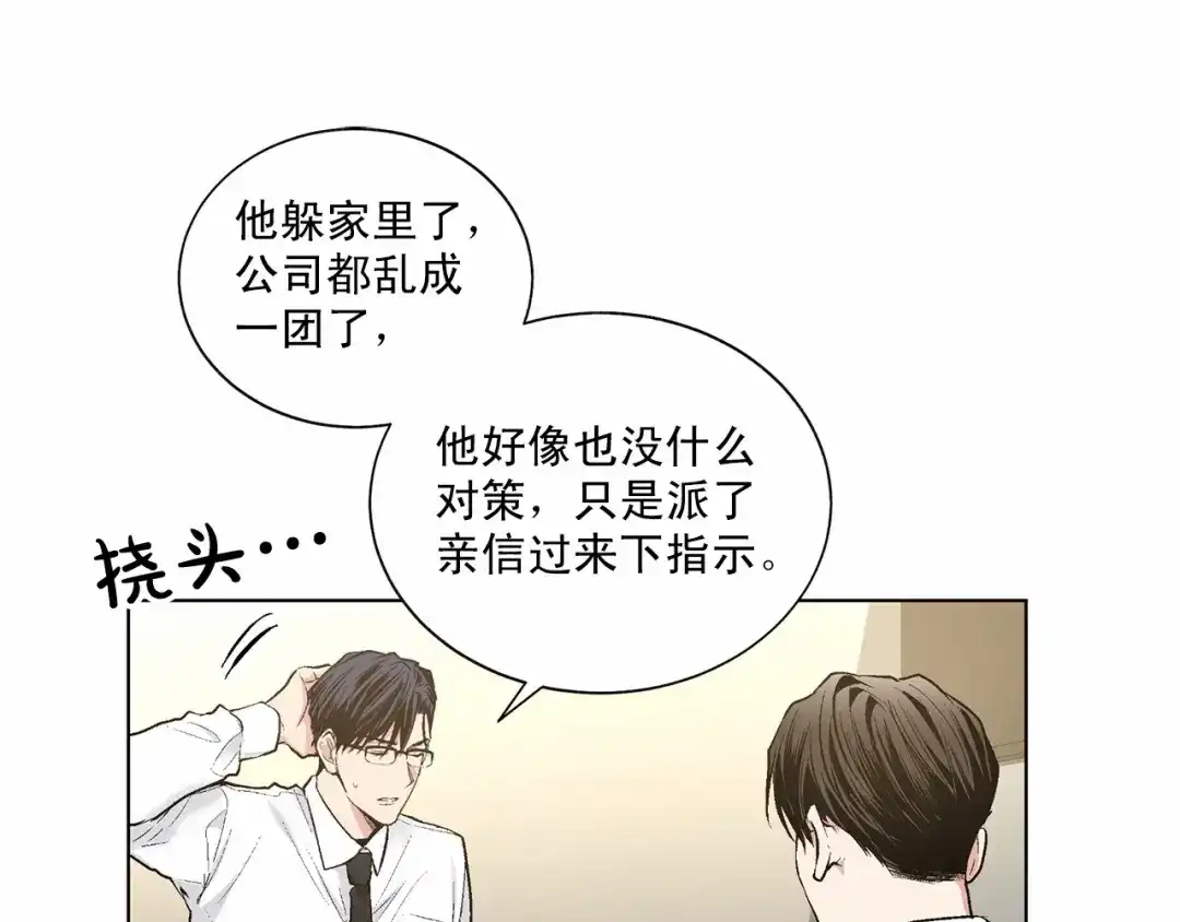 伪装恶魔接近你 第37话 打发时间 第20页