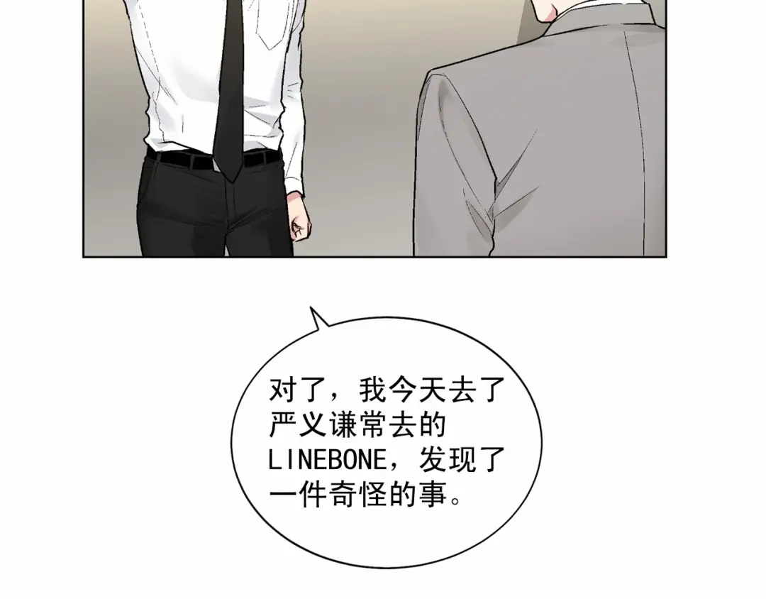 伪装恶魔接近你 第37话 打发时间 第21页