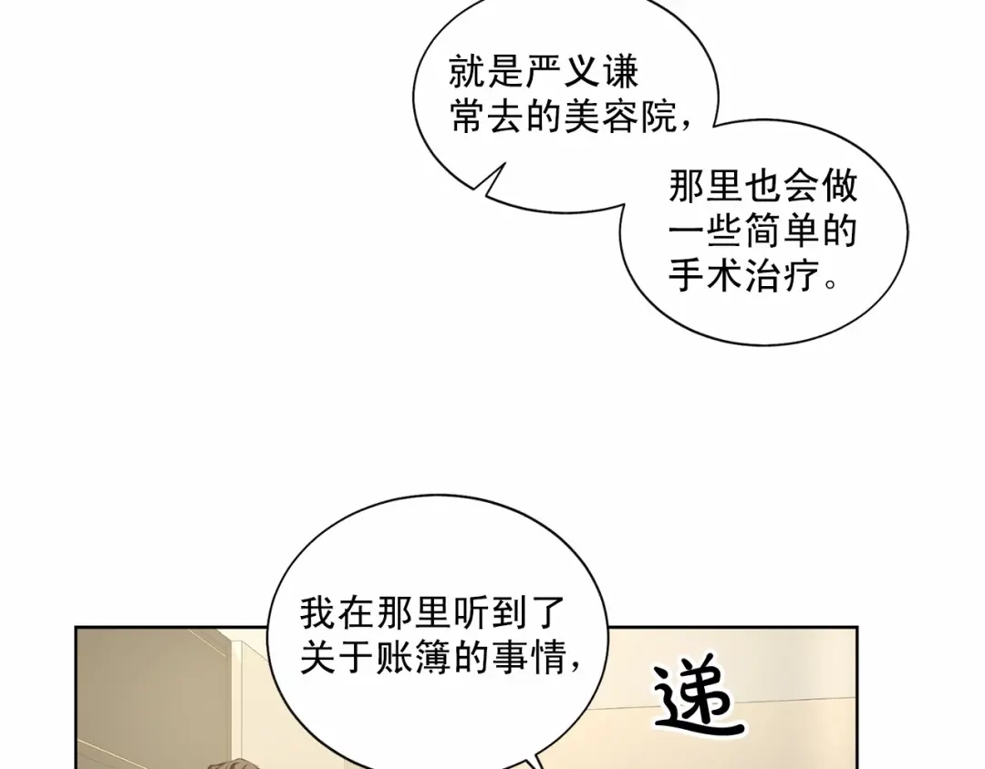 伪装恶魔接近你 第37话 打发时间 第23页