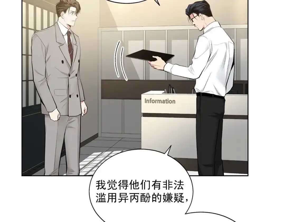 伪装恶魔接近你 第37话 打发时间 第24页