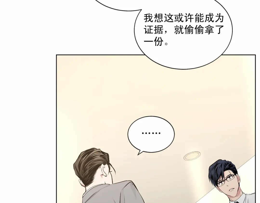 伪装恶魔接近你 第37话 打发时间 第25页