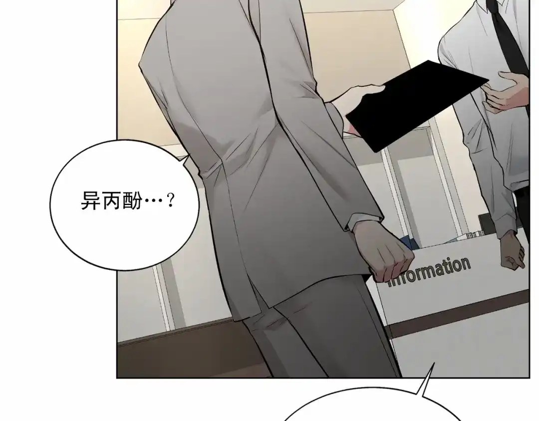 伪装恶魔接近你 第37话 打发时间 第26页