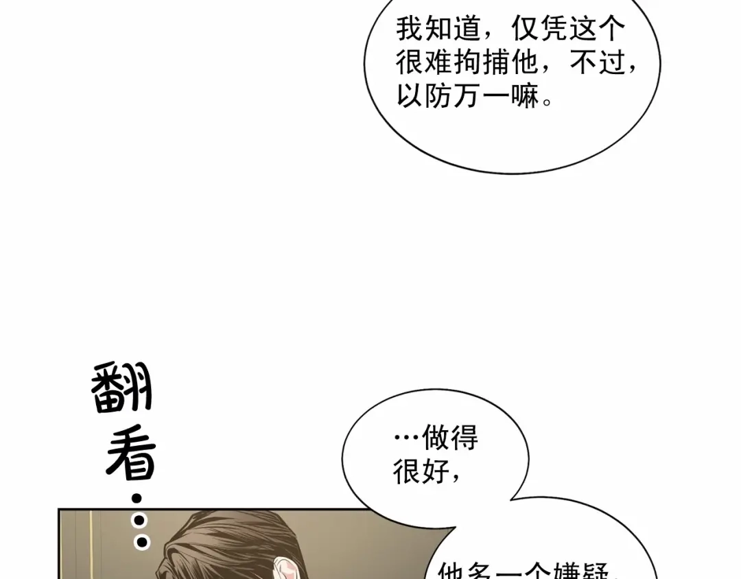 伪装恶魔接近你 第37话 打发时间 第27页