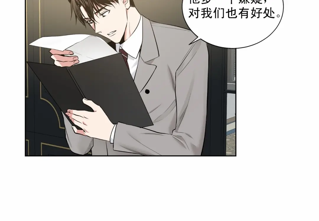伪装恶魔接近你 第37话 打发时间 第28页