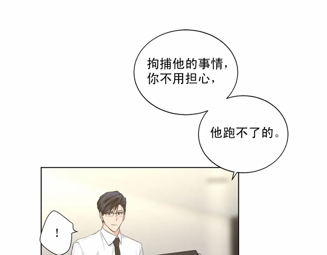 伪装恶魔接近你 第37话 打发时间 第29页