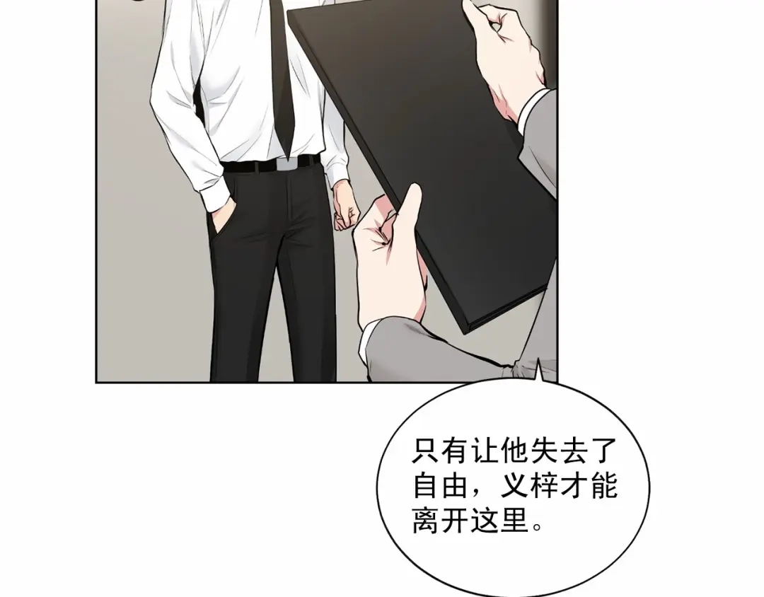 伪装恶魔接近你 第37话 打发时间 第30页