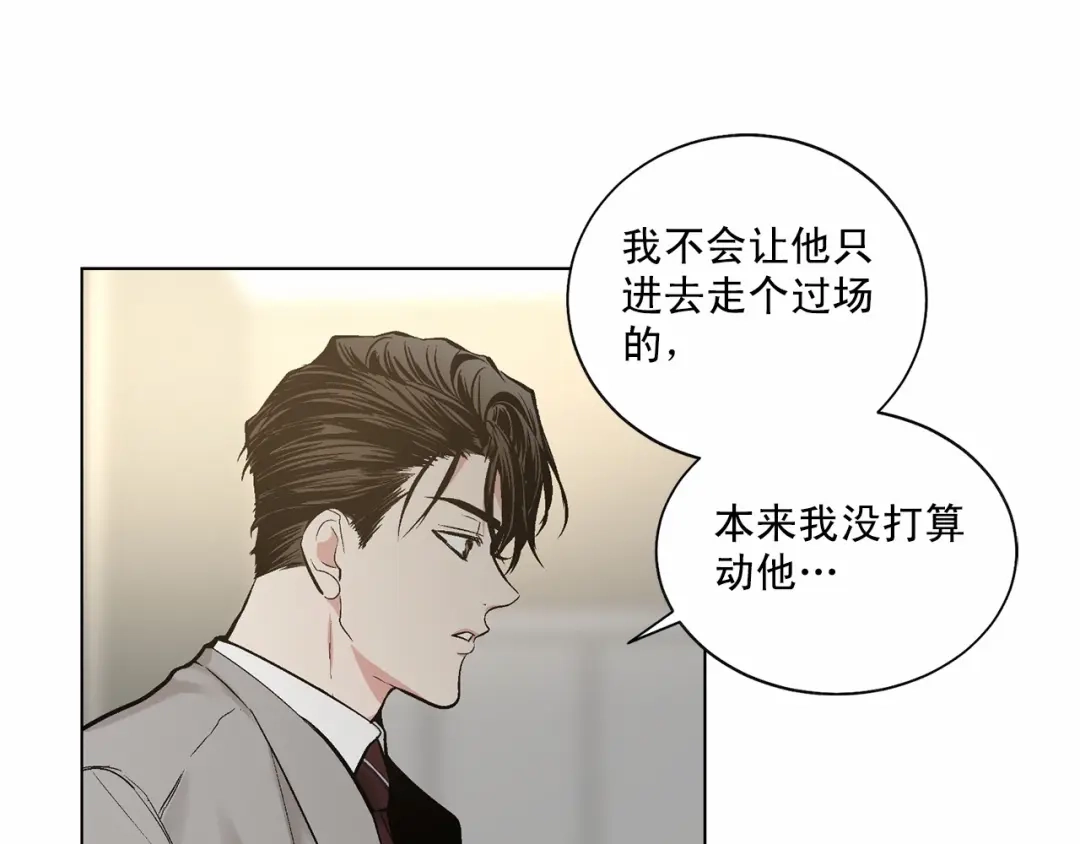 伪装恶魔接近你 第37话 打发时间 第38页