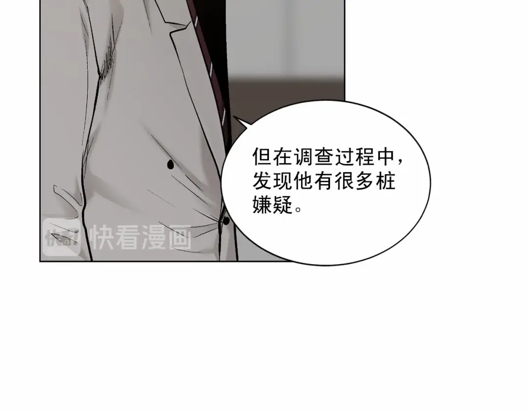 伪装恶魔接近你 第37话 打发时间 第39页