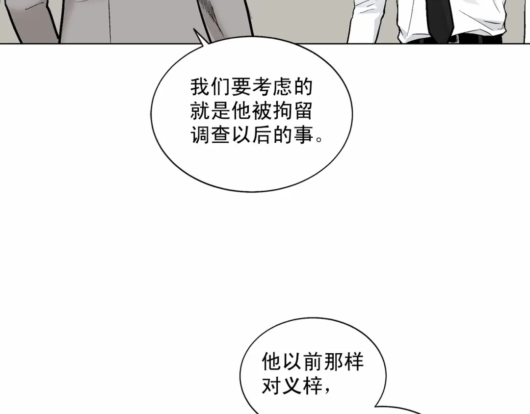 伪装恶魔接近你 第37话 打发时间 第45页