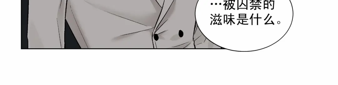 伪装恶魔接近你 第37话 打发时间 第47页