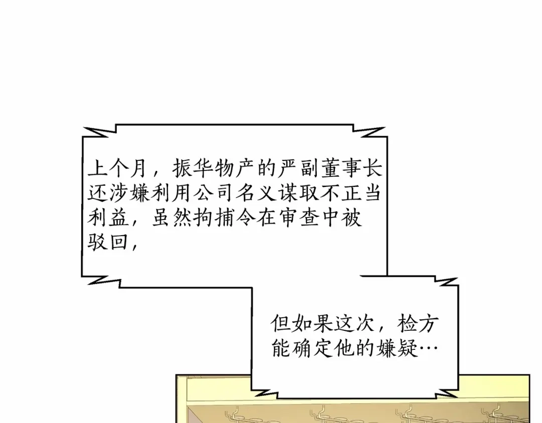 伪装恶魔接近你 第37话 打发时间 第61页