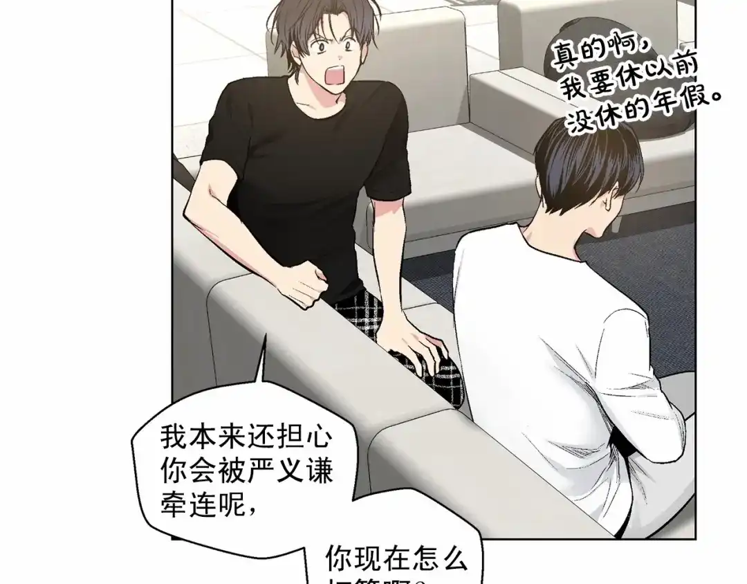 伪装恶魔接近你 第37话 打发时间 第70页