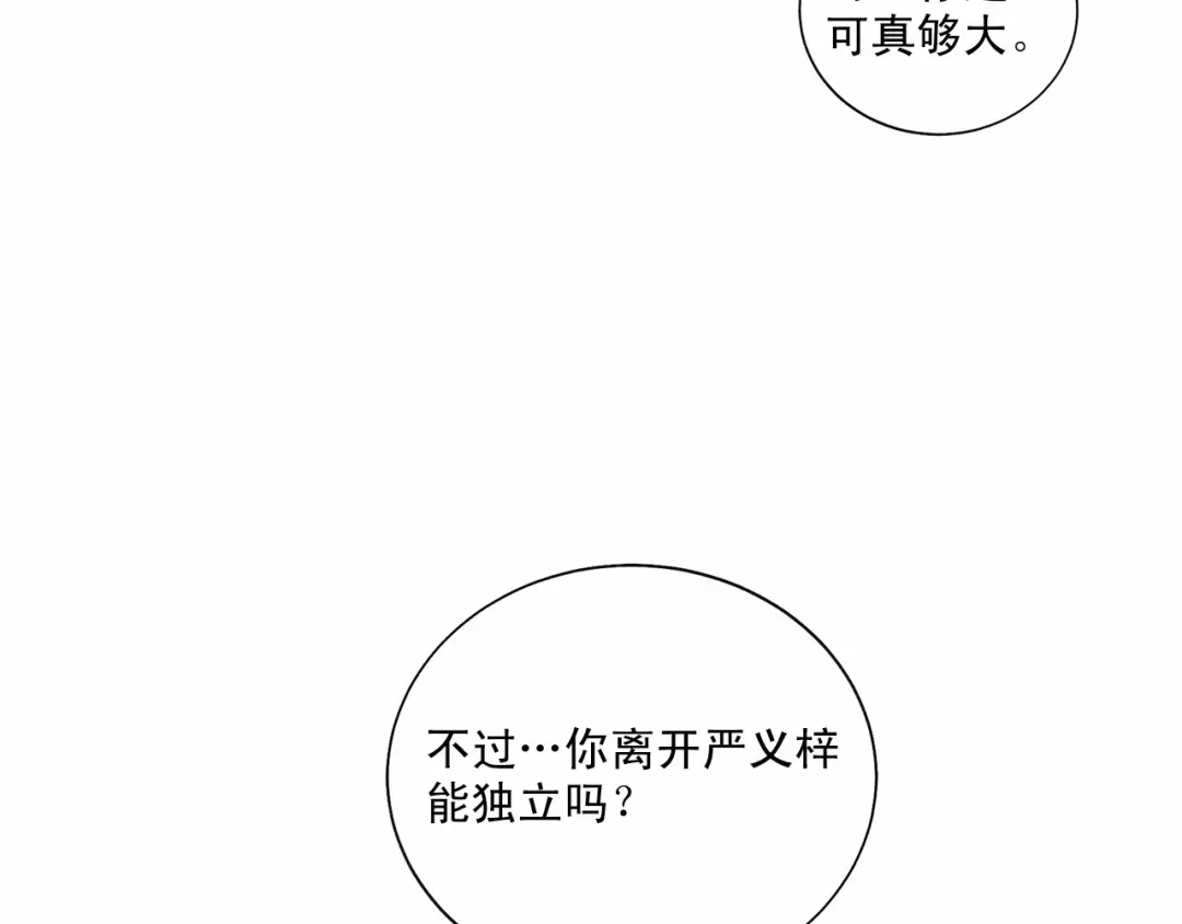 伪装恶魔接近你 第37话 打发时间 第73页