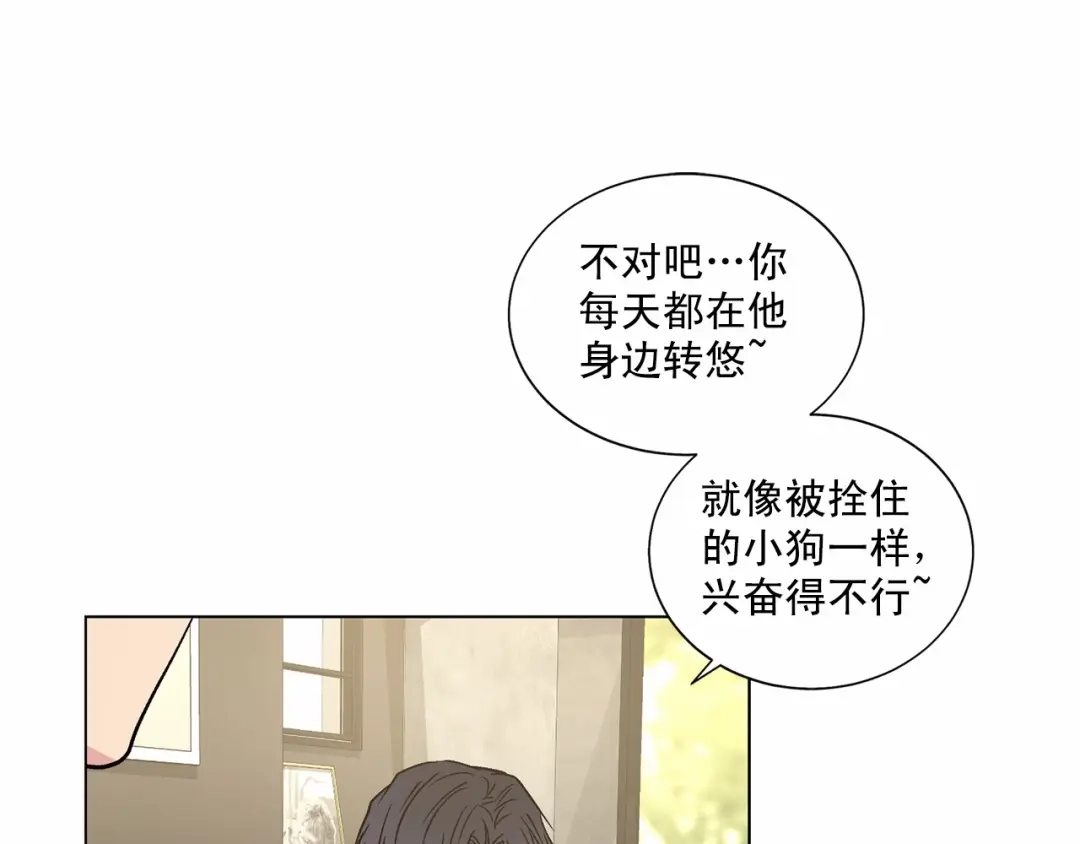伪装恶魔接近你 第37话 打发时间 第77页