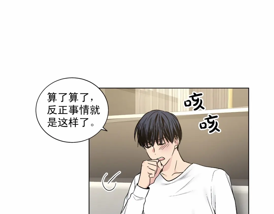 伪装恶魔接近你 第37话 打发时间 第79页