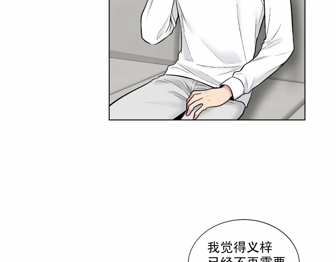 伪装恶魔接近你 第37话 打发时间 第80页