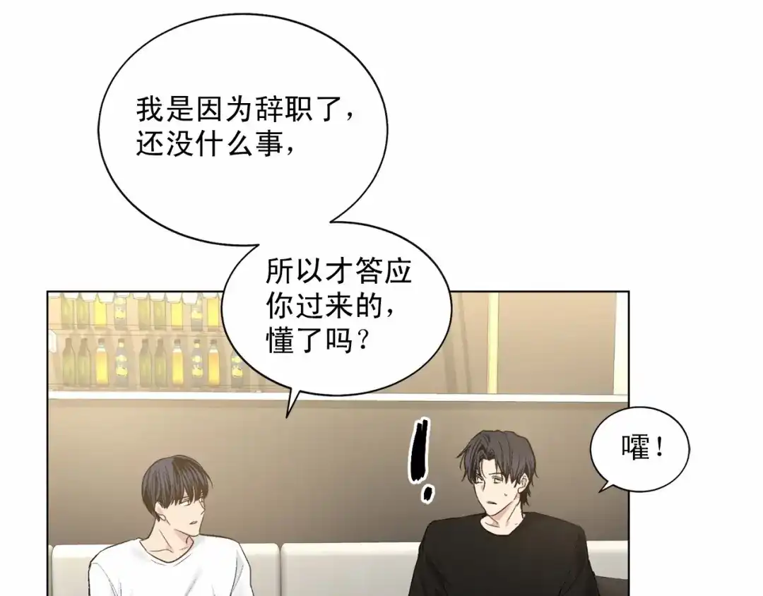 伪装恶魔接近你 第37话 打发时间 第83页