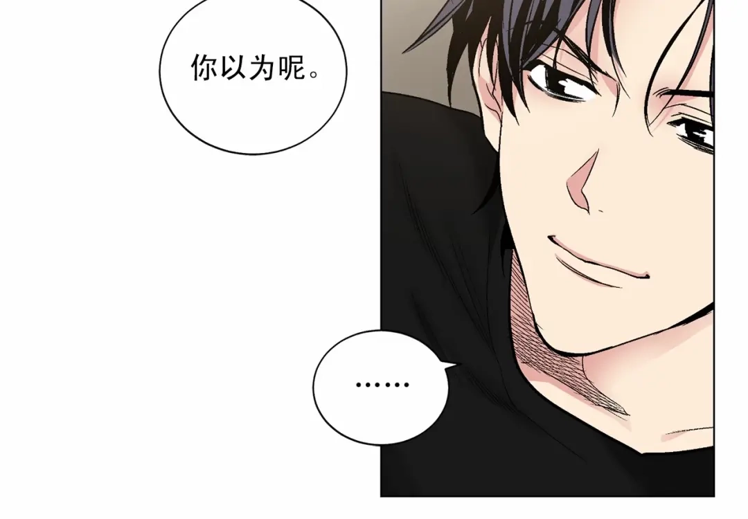 伪装恶魔接近你 第37话 打发时间 第85页
