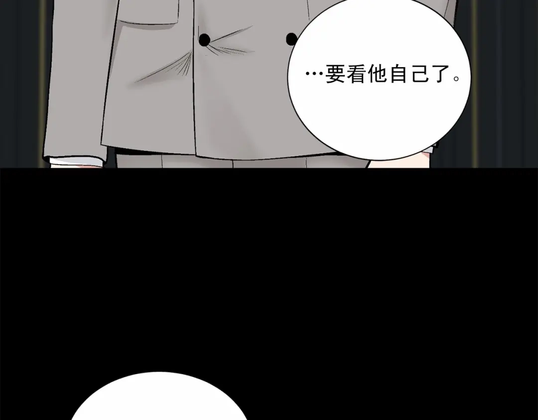 伪装恶魔接近你 第37话 打发时间 第97页
