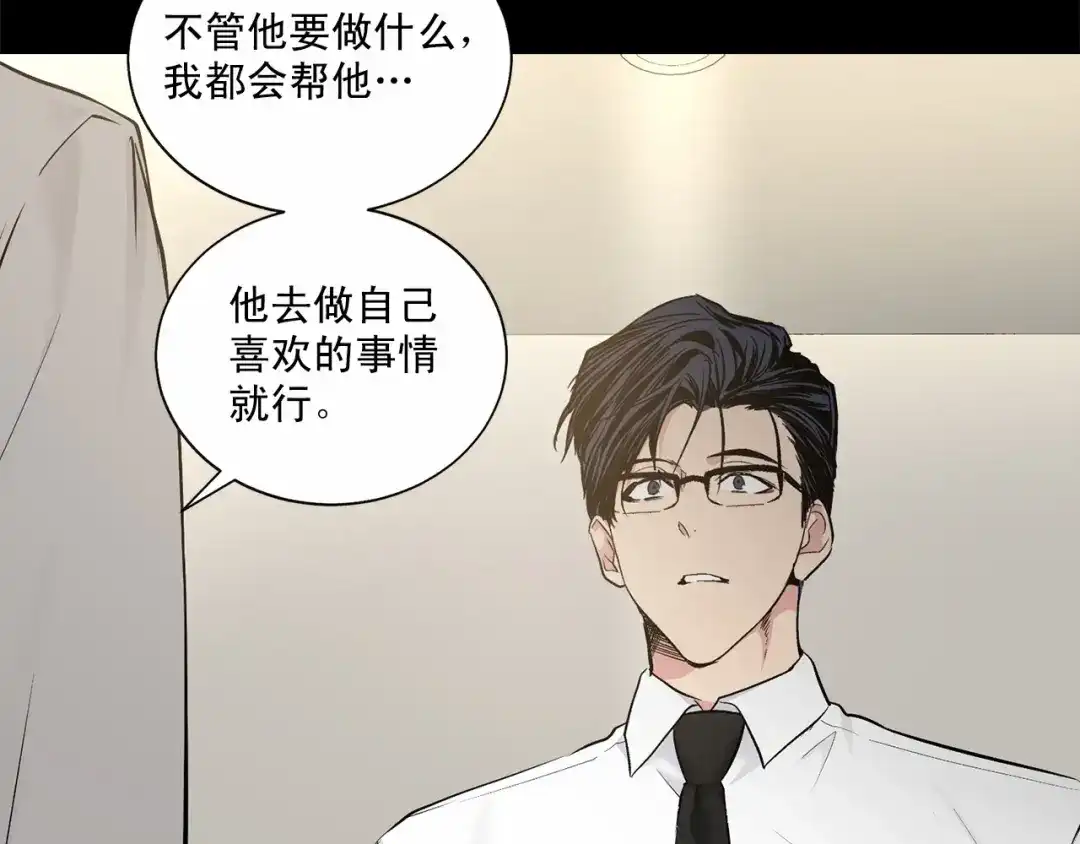 伪装恶魔接近你 第37话 打发时间 第98页