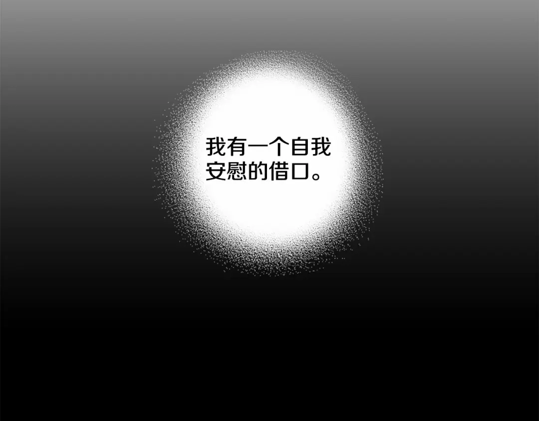伪装恶魔接近你 第38话 备胎 第100页